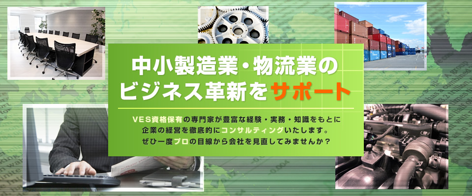 中小製造業の生産革新をサポート