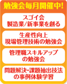 勉強会毎月開催中！
