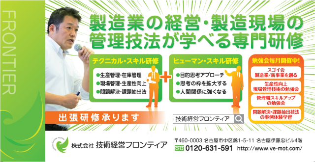 製造業の経営・製造現場の管理技法が学べる専門研修
